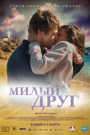 Милый друг